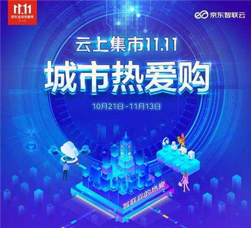 為實體“帶貨”，“云上集市”同比增長59%