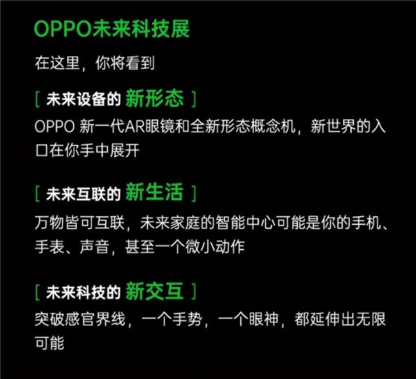 OPPO未來(lái)科技大會(huì)2020舉辦時(shí)間確定！多項(xiàng)黑科技即將亮相
