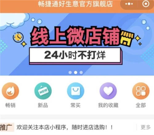 暢捷通助力商家做長線生意：轉(zhuǎn)型線上逆勢翻盤，線下生意也“受寵”