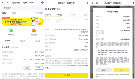 完美日記母公司逸仙電商赴美上市 老虎證券任承銷商0費(fèi)用打新通道已開啟
