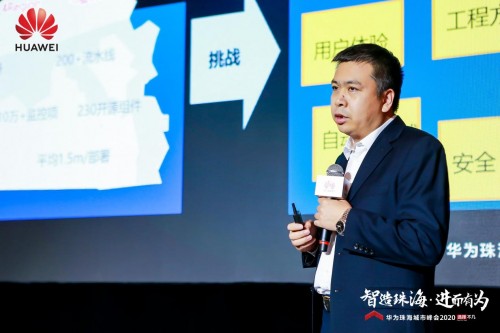 華為珠海城市峰會2020-人工智能高峰論壇成功舉行 共話智能升級