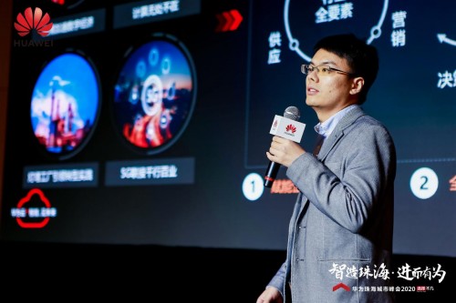 華為珠海城市峰會2020-人工智能高峰論壇成功舉行 共話智能升級