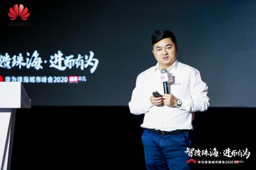 華為珠海城市峰會2020-人工智能高峰論壇成功舉行 共話智能升級