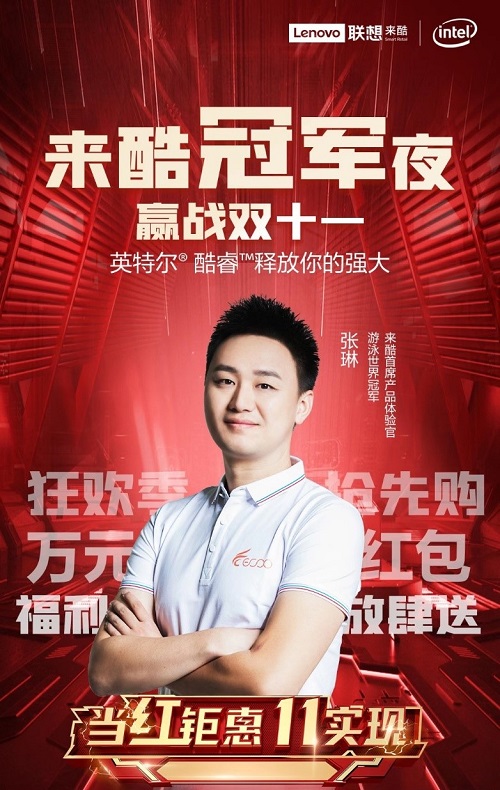 聯(lián)想來酷“雙11”業(yè)績再創(chuàng)新高，智慧零售洪荒之力勢不可擋！
