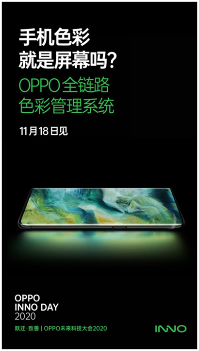 技術(shù)創(chuàng)新，點燃感官！OPPO 全鏈路色彩管理系統(tǒng)將登場