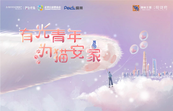 有光青年為貓安家正式啟動，讓流浪星球更溫暖