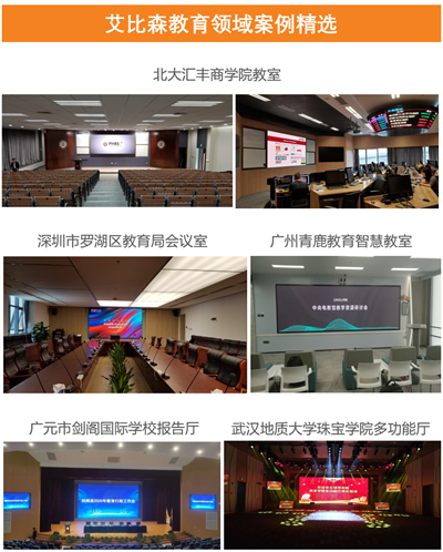 長(zhǎng)沙教育展，高質(zhì)量課堂為什么需要艾比森標(biāo)準(zhǔn)尺寸會(huì)議屏
