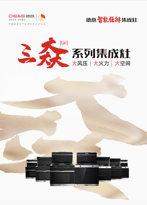 尾款人廚電種草清單出爐，德意超品日重磅登場(chǎng)