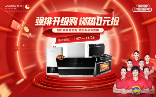 尾款人廚電種草清單出爐，德意超品日重磅登場(chǎng)