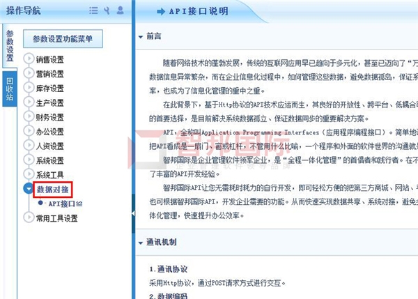 智邦國(guó)際機(jī)械加工企業(yè)ERP管理軟件，柔性一體化生產(chǎn)