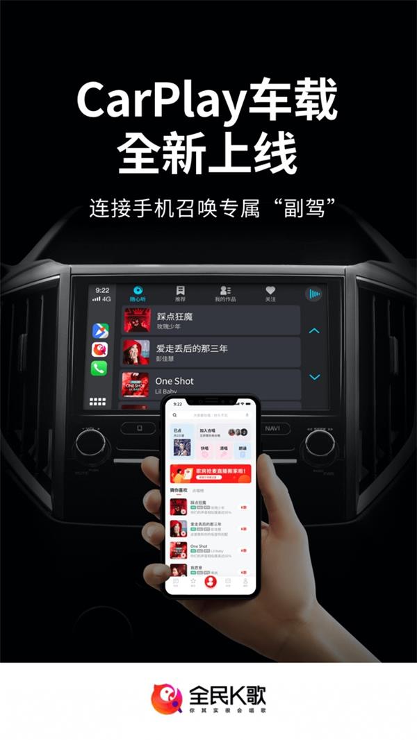 全民K歌接入Apple CarPlay，感受不一樣的駕駛體驗(yàn)