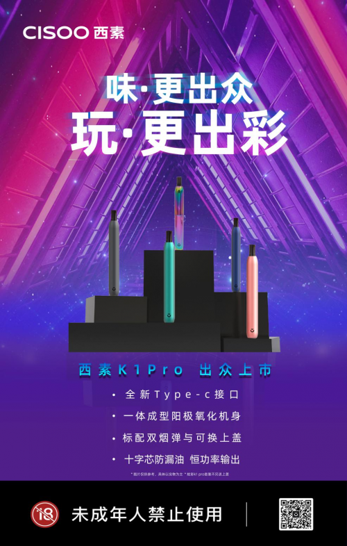 味更出眾 玩更出彩！CISOO西素K1 Pro新品上市