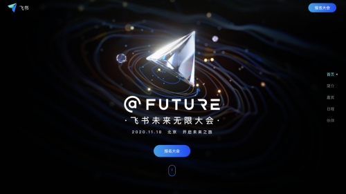飛書發(fā)布會倒計時，三大懸念明日揭曉