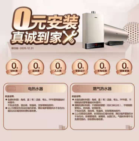 熱水器安裝是有償服務！海爾熱水器0元安裝，已有15萬人受益