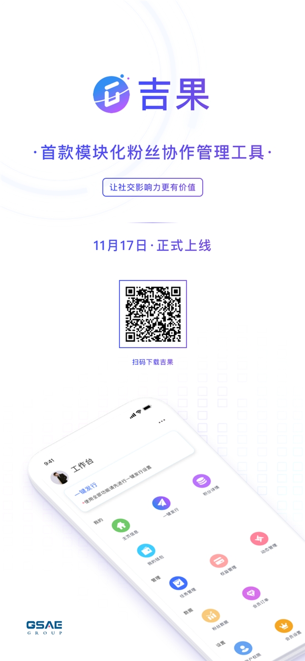 吉果讓社交影響力更有價(jià)值，引領(lǐng)“粉絲經(jīng)濟(jì)”進(jìn)入3.0時(shí)代