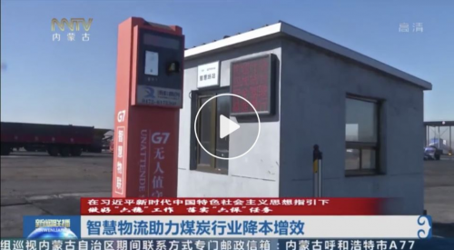 物聯(lián)網(wǎng)技術(shù)驅(qū)動煤炭物流升級，G7數(shù)字貨運助力大宗運輸走上物聯(lián)網(wǎng)快車道