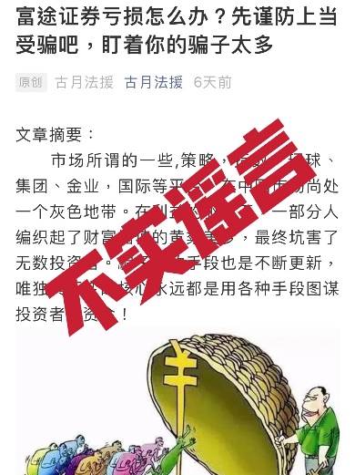 投資陷阱再現(xiàn)！警惕不法分子冒充富途證券工作人員詐騙
