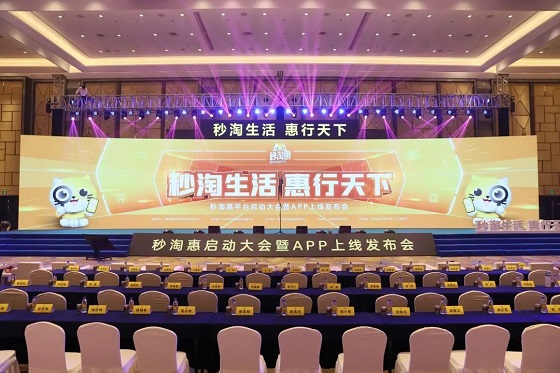 秒淘惠APP正式上線發(fā)布，回饋社會(huì)，造福于民