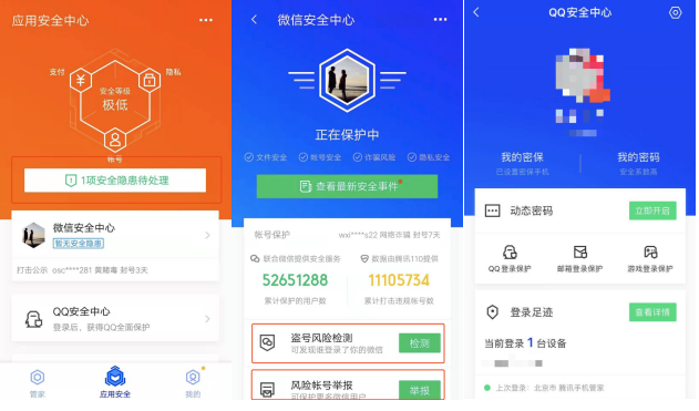 雙十一代還信用卡被騙6萬，騰訊手機(jī)管家助力及時識破騙局