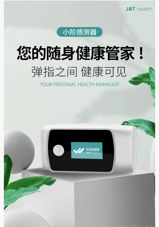 階梯健康-高交會首度亮相，為您的健康保駕護(hù)航