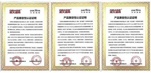 文思海輝與南大通用完成產(chǎn)品兼容互認(rèn)證