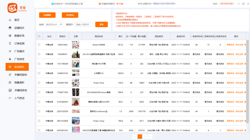 蝦秘：推動(dòng)跨境電商高效發(fā)展，助力電商貨通全球