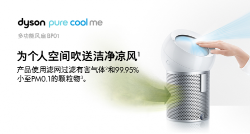 無葉風(fēng)扇哪個(gè)品牌好？戴森打造全方位健康生活方式