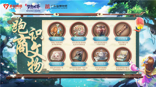 廣彩+廣繡+廣雕：“夢想世界”系列產(chǎn)品玩法實現(xiàn)粵博文物重現(xiàn)愿望！