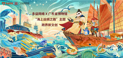 廣彩+廣繡+廣雕：“夢想世界”系列產(chǎn)品玩法實現(xiàn)粵博文物重現(xiàn)愿望！