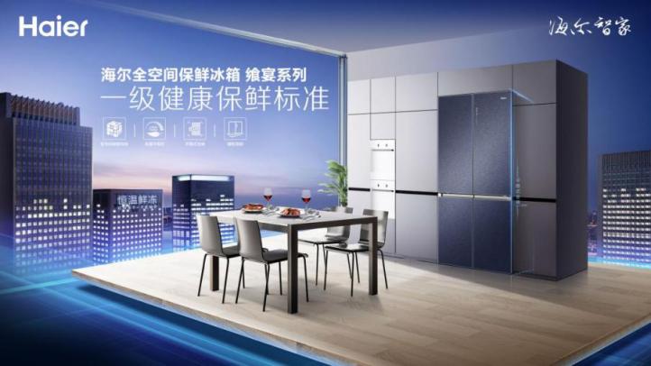 請(qǐng)給用戶選擇你的理由！海爾饗宴冰箱做到了，上市后成多地市場(chǎng)TOP1