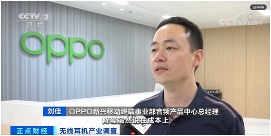央視財經(jīng)頻道報道 OPPO Enco X雙十一熱銷遠超預(yù)期