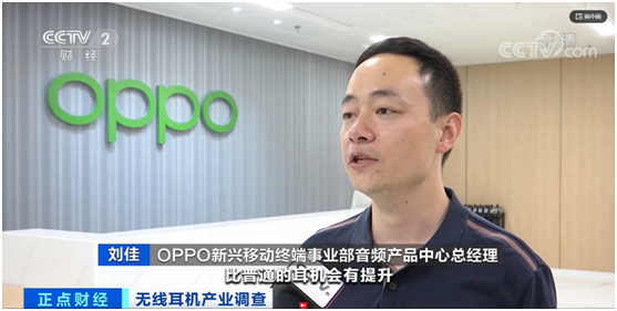 央視財經(jīng)頻道報道 OPPO Enco X雙十一熱銷遠超預(yù)期