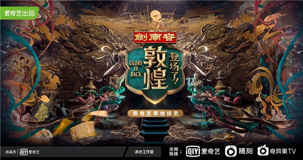 又一現(xiàn)象級文化綜藝即將刷屏，劍南春綜藝營銷強勢登場