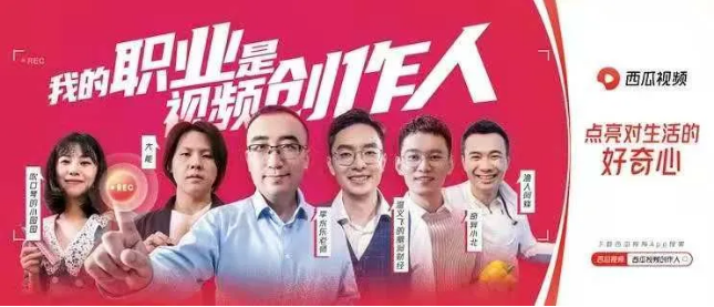 “信誓蛋蛋”抱住了西瓜視頻，職業(yè)經(jīng)理人變身職業(yè)視頻創(chuàng)作人