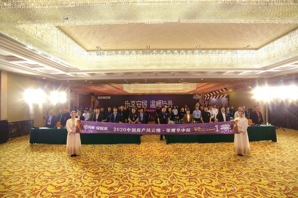 普道科技旗下捷稅寶受邀參加58同城安居客2020中國房產(chǎn)風(fēng)云榜