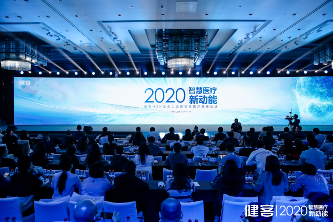 健客舉行2020年H2H生態(tài)大會 額外投入2億加碼科技創(chuàng)新