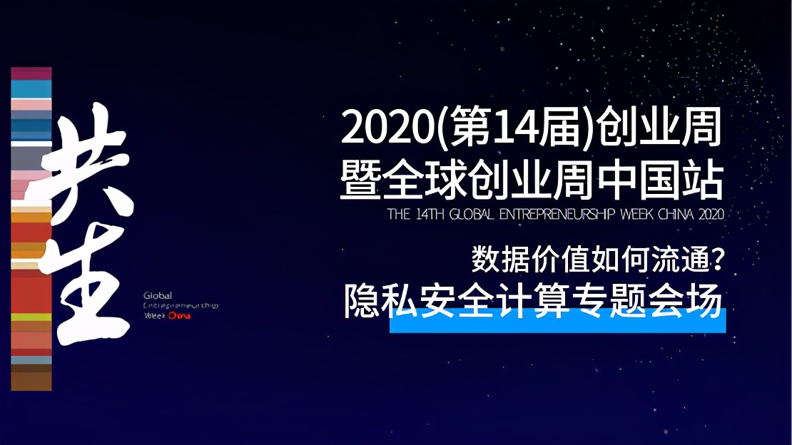 聚焦隱私安全計算，翼方健數(shù)結(jié)合產(chǎn)學研攜手各界共創(chuàng)智能未來