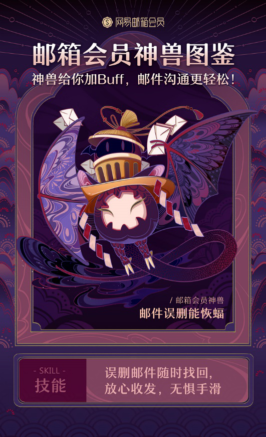 網(wǎng)易郵箱：升級(jí)會(huì)員權(quán)益 助力辦公提速增效