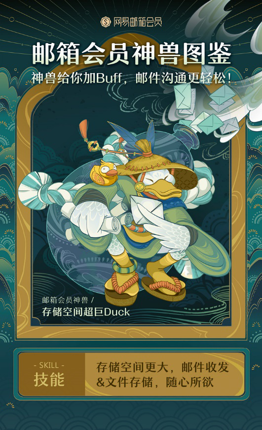 網(wǎng)易郵箱：升級(jí)會(huì)員權(quán)益 助力辦公提速增效