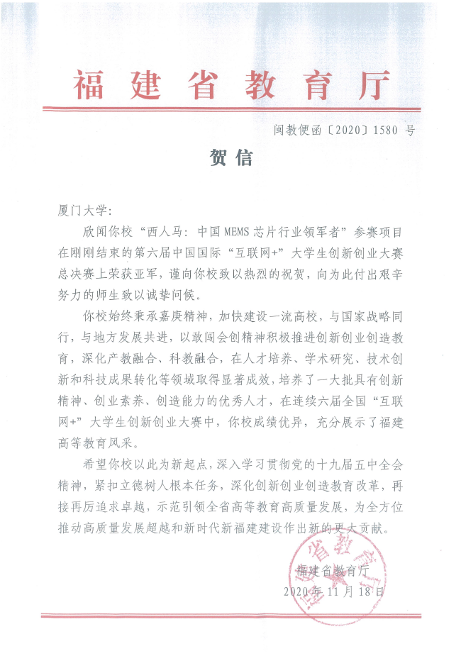 斬獲亞軍！西人馬贏得第六屆中國國際“互聯(lián)網(wǎng)+”創(chuàng)新創(chuàng)業(yè)大賽亞軍并斬獲金獎！