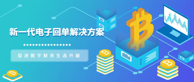冠群信息助力上線中國(guó)首家OFD格式銀行電子回單系統(tǒng)