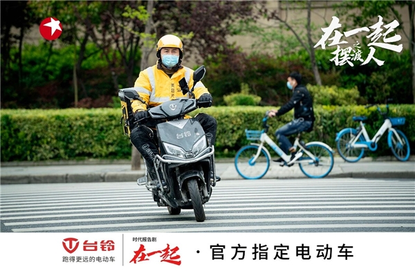 唱響時代贊歌！臺鈴電動車攜手《中國好聲音》致敬“英雄之城”！