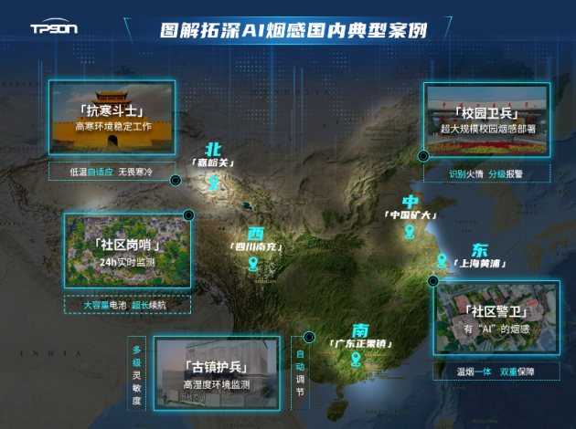 參與多項(xiàng)標(biāo)準(zhǔn)制定 拓深科技為智慧消防貢獻(xiàn)“拓深力量”