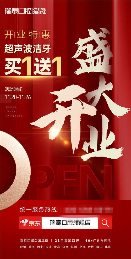瑞泰口腔強勢入駐京東 打造線上線下一體化口腔服務體系