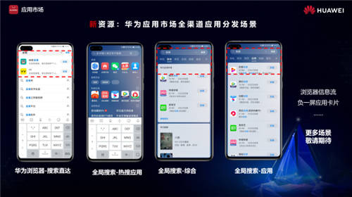 “三高三新”，華為應(yīng)用市場進(jìn)一步助力合作伙伴獲量增長