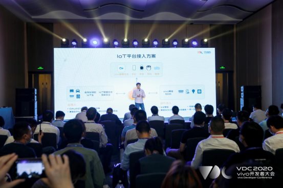 2020 vivo開發(fā)者大會(huì)IoT開放生態(tài)分會(huì)場(chǎng)圓滿落幕，品牌戰(zhàn)略升級(jí)計(jì)劃發(fā)布