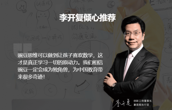 學(xué)數(shù)學(xué)思維，火花思維和豌豆思維哪個(gè)好？