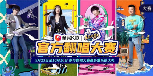 1+1>2，全民K歌聯(lián)手樂(lè)夏“躁到不行”