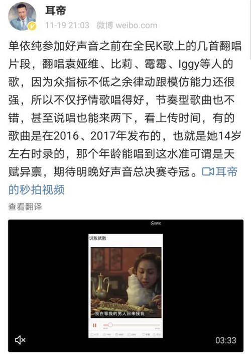 “大魔王”單依純好聲音奪冠，昔日全民K歌翻唱作品更驚艷