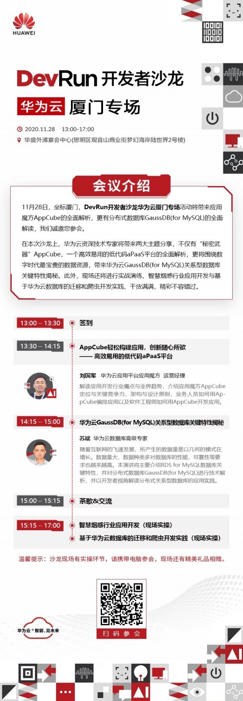 如何以一頂百，讓開發(fā)變的更高效？這場(chǎng)DevRun開發(fā)者沙龍從廈門“乘風(fēng)破浪”而來(lái)